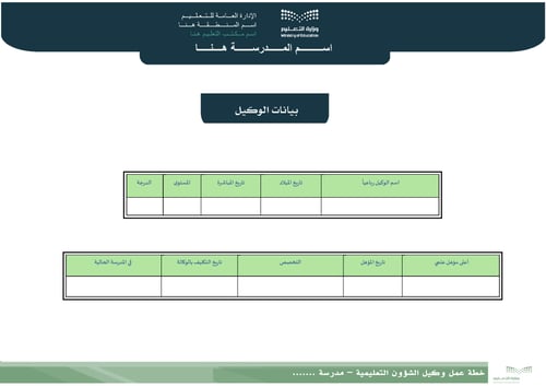 متابعة خطة عمل وكيل الشؤون التعليمية