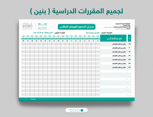 رابط كشف الحضور والغياب 1