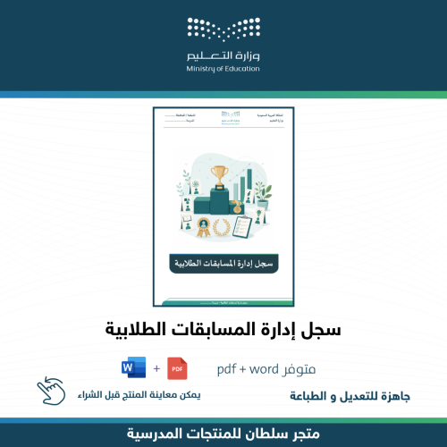 سجل إدارة المسابقات الطلابية