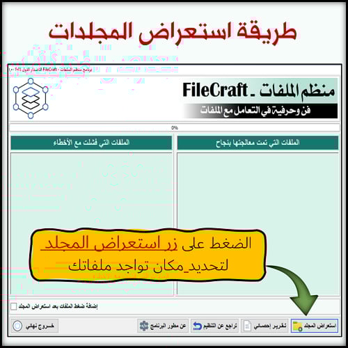 منظم الملفات