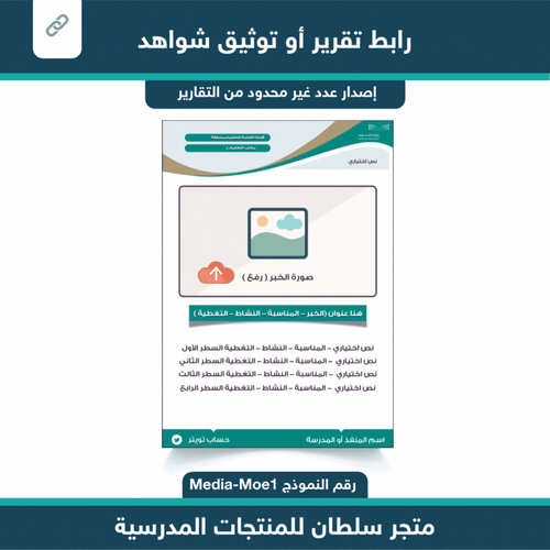 تقرير أو توثيق شواهد