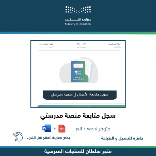 سجل متابعة منصة مدرستي