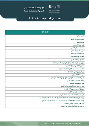 ملف إنجاز مدير المدرسة
