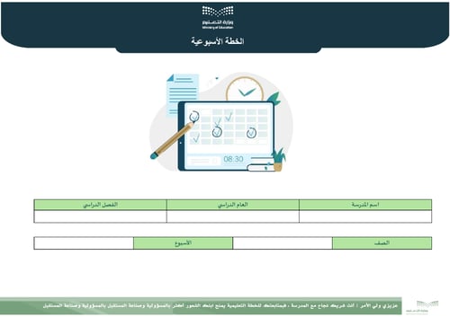 قالب الخطة الاسبوعية
