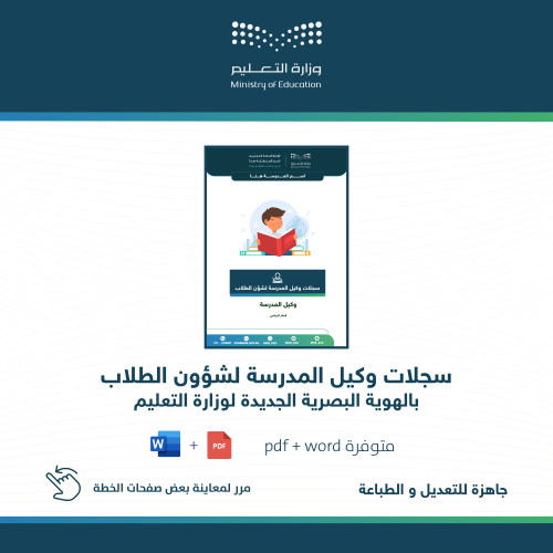 سجلات وكيل شؤون الطلاب