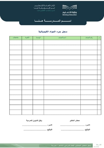 سجل محضر المختبر