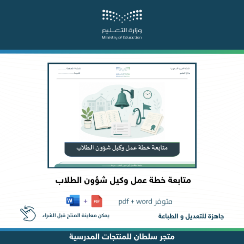 متابعة خطة عمل وكيل شؤون الطلاب
