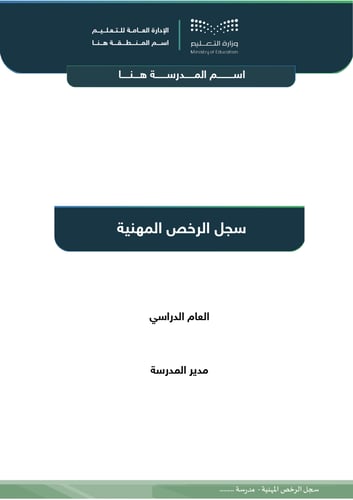 سجل الرخص المهنية