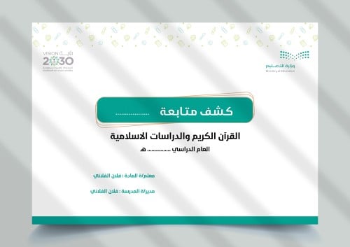 رابط كشف قرآن للمتوسط