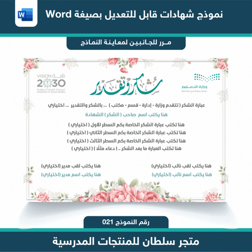 شهادات وورد word 021