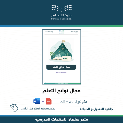 مجال نواتج التعلم
