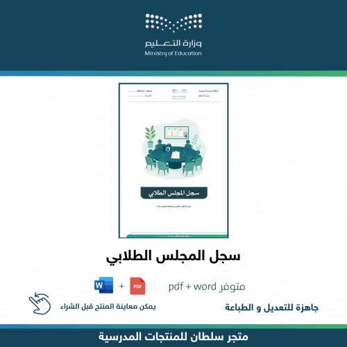 سجل المجلس الطلابي