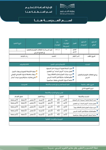 خطة التحسين والتطوير