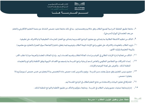 متابعة خطة عمل وكيل شؤون الطلاب