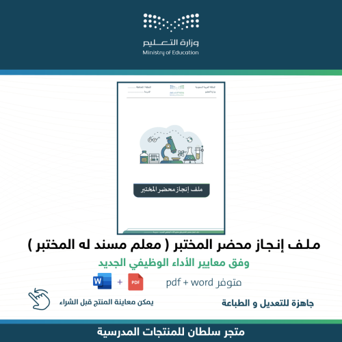 ملف إنجاز محضر المختبر