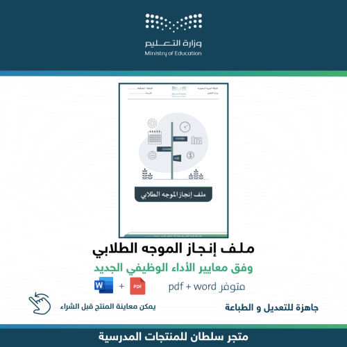 ملف إنجاز الموجه الطلابي
