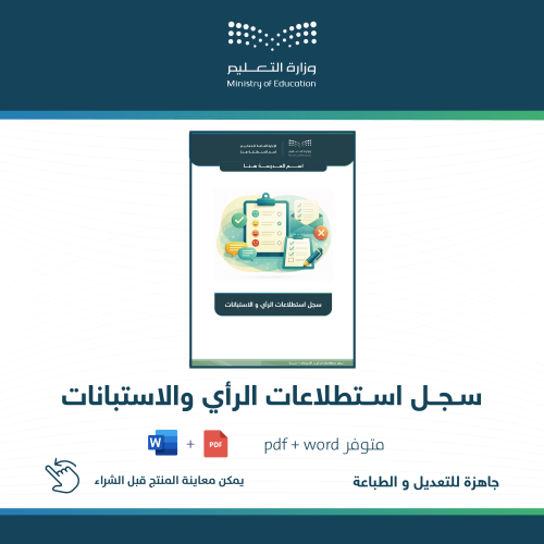 سجل استطلاعات الرأي والاستبانات