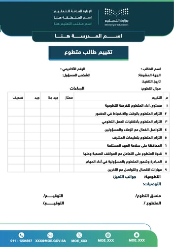 سجل منسق العمل التطوعي