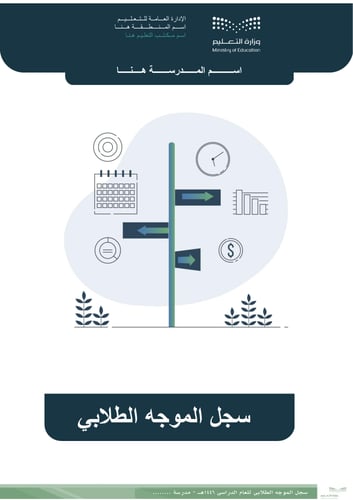 سجل الموجه الطلابي