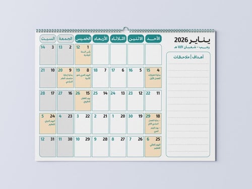 تقويم ميلادي هجري 2026