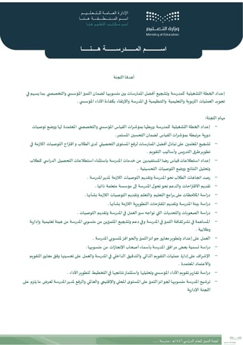 لجنة التميز