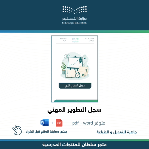 سجل التطوير المهني