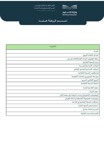 سجل المنسقة الاعلامية ( روضة )