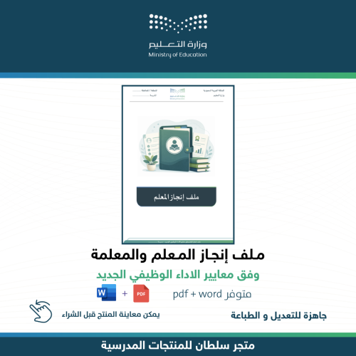 ملف إنجاز المعلم