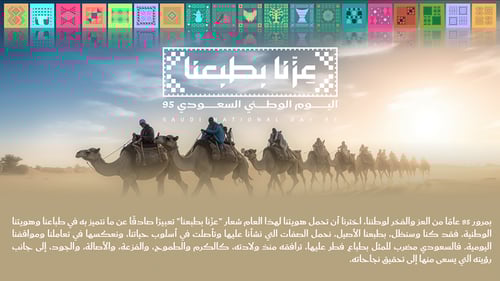 عرض بوربوينت جاهز لليوم الوطني 95