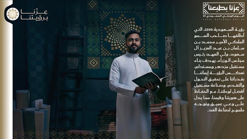 عرض بوربوينت جاهز لليوم الوطني 95