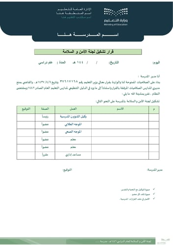 لجنة الأمن و السلامة