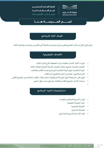 ‎سجل سفير ريالي للوعي المالي