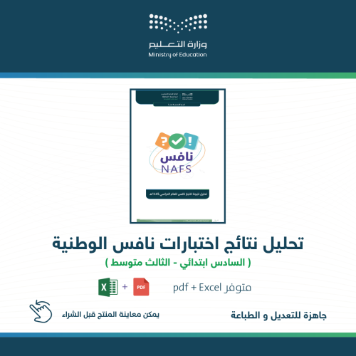 تحليل نتائج اختبارات نافس