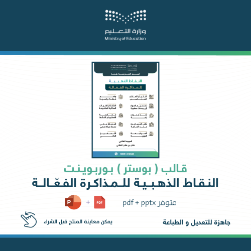 النقاط الذهبية للمذاكرة الفعالة ( بوربوينت )