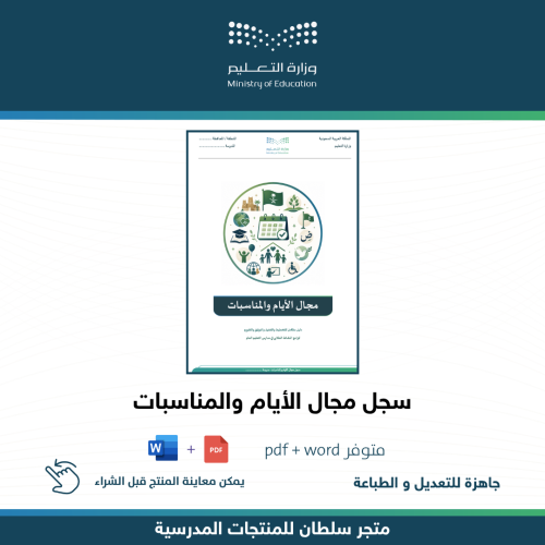 سجل مجال الأيام والمناسبات