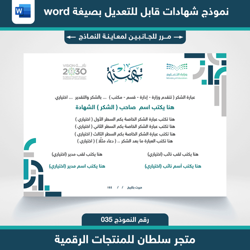 شهادات وورد 035 word