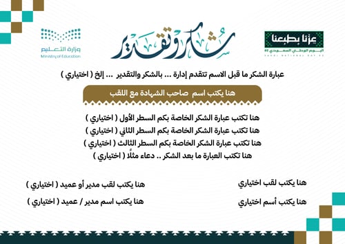 شهادات وورد اليوم الوطني 95