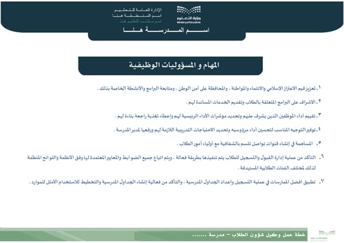 متابعة خطة عمل وكيل شؤون الطلاب