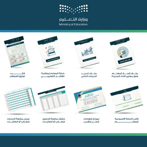 حقيبة المعلم المتميز