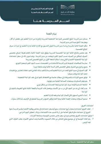 سجل الميزانية التشغيلية