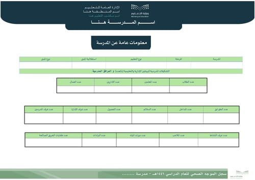 سجل الموجه الصحي