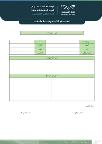 سجل أمين مصادر التعلم