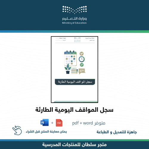 Record of daily emergency situations