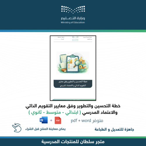 خطة التحسين والتطوير