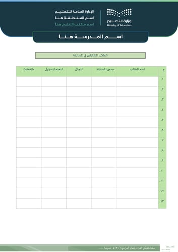 سجل تحدي القراءة