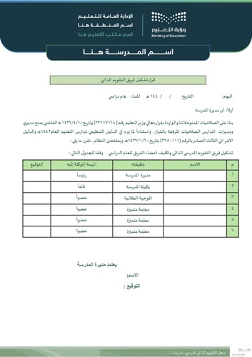 سجل التقويم الذاتي المدرسي