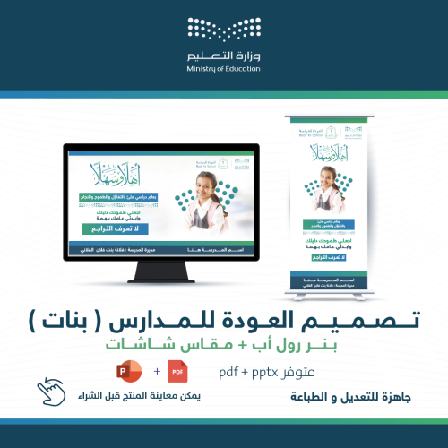 تصميم العودة للمدارس للبنات