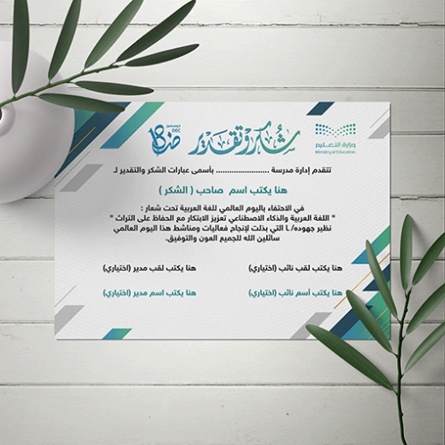 شهادات وورد لليوم العالمي للغة العربية