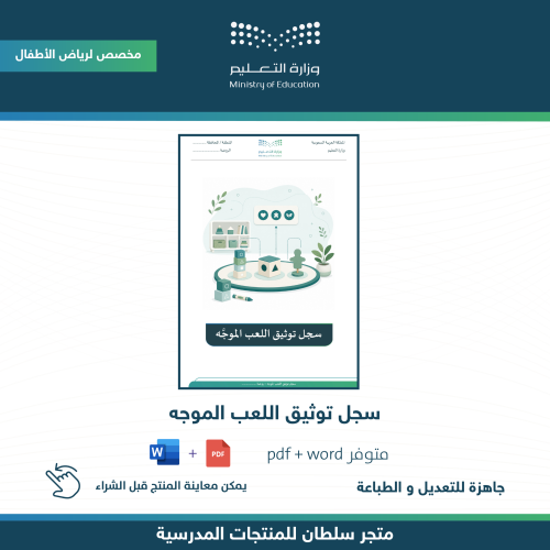 سجل توثيق اللعب الموجه