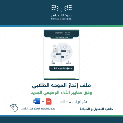 ملف إنجاز الموجه الطلابي